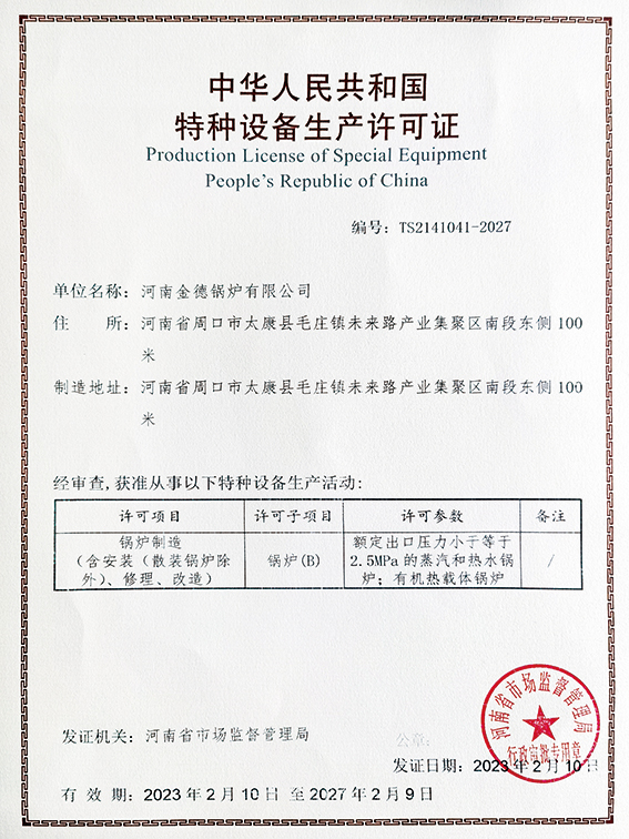 特種設(shè)備生產(chǎn)許可證