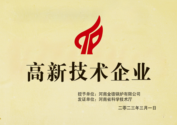 高新技術(shù)企業(yè)